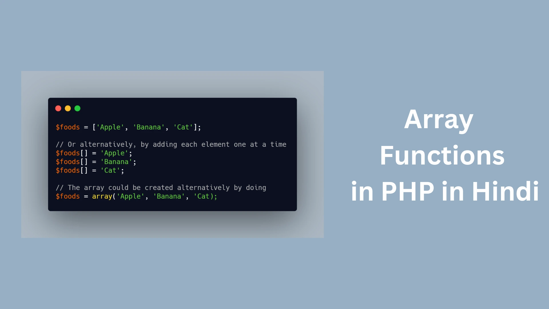 Array Functions in Hindi